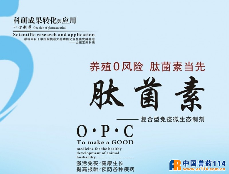 肽菌素彩页放大1