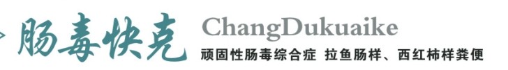 肠毒快克的头图片