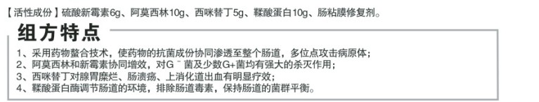 肠毒快克组方特点