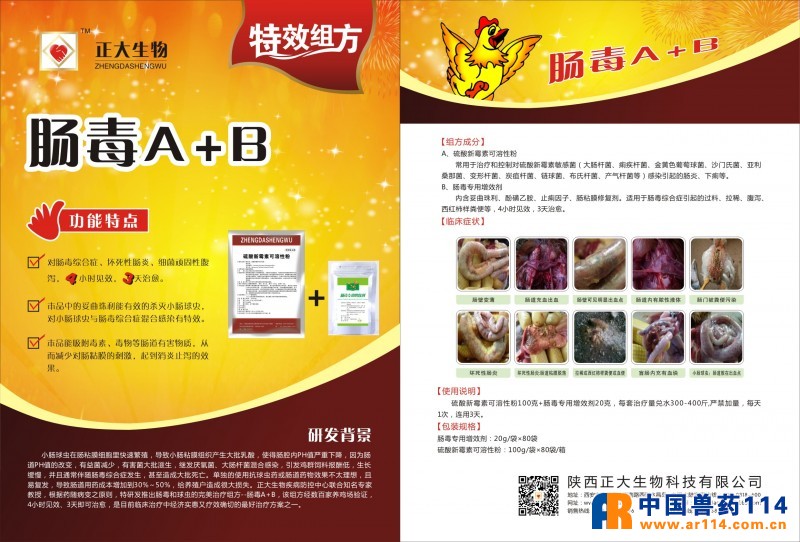 兽药肠道疾病克星肠毒A+B硫酸新霉素禽药正大