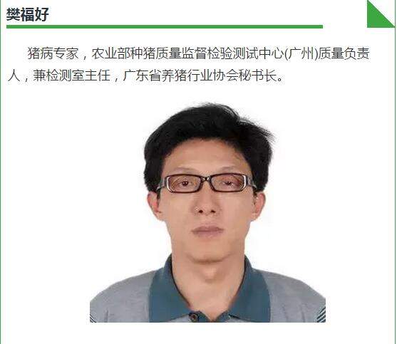 樊福好