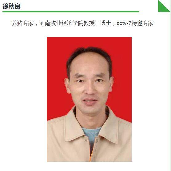 徐秋良